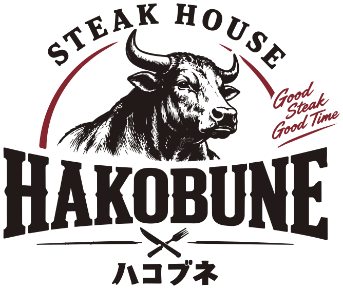 STEAK HOUSE ハコブネ