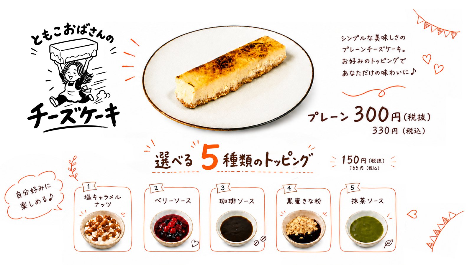 ともこおばさんのチーズケーキの料理