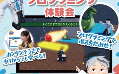 Robloxで3Dゲームを作るプログラミング無料体験会 10月25日（日）10:00〜 チラシ表面
